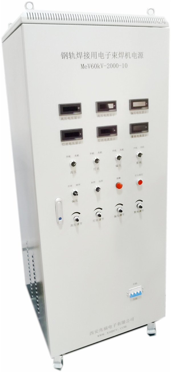 鋼軌焊接用電子束焊機電源技術要求