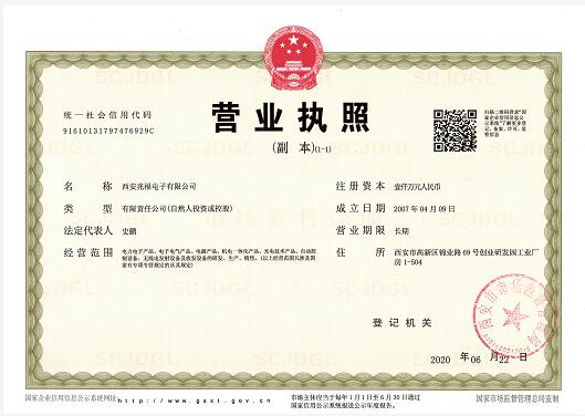 高壓電源公司的營業執照