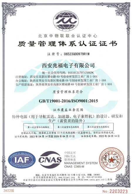 兆福質量認證證書